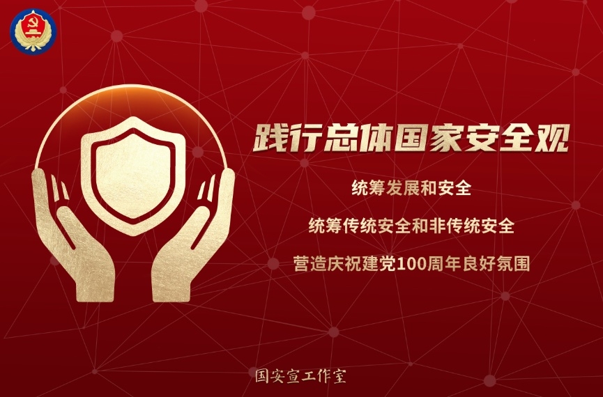 國家安全教育日 | 人民網(wǎng)評：守護國家安全，人人有份有責(zé)
