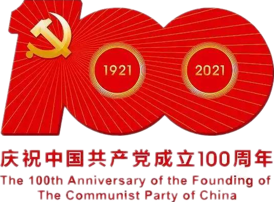 【建黨100周年】建黨一百周年慶?；顒?dòng)定了！沒有閱兵